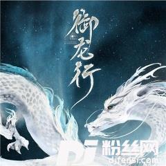 御龙行~剧场版