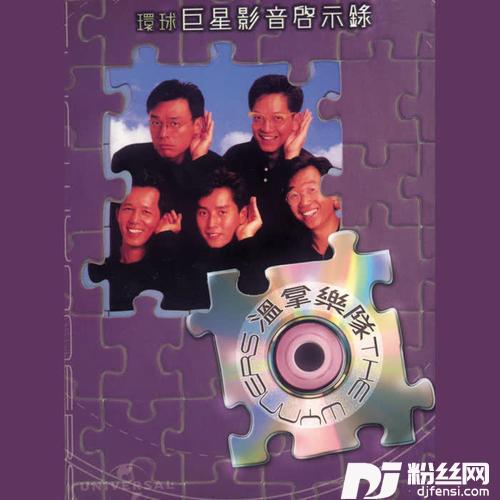 改邪归正歌
