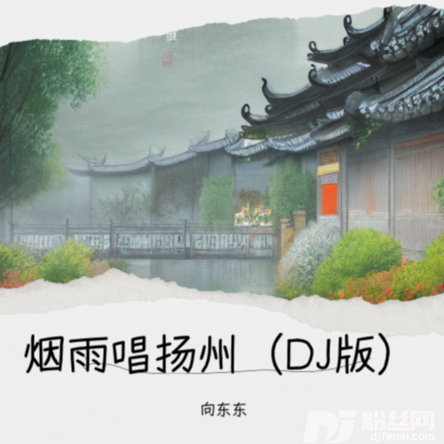 烟雨唱扬州cover:刘紫玲
