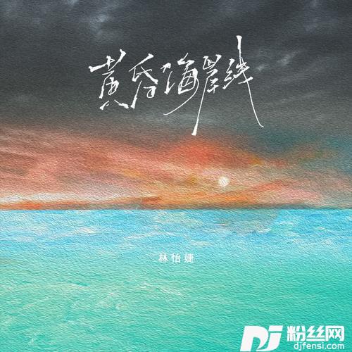 黄昏海岸线