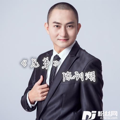 兄弟