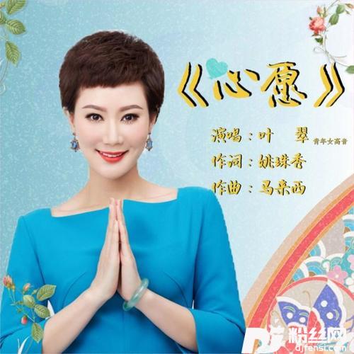 心愿的专辑