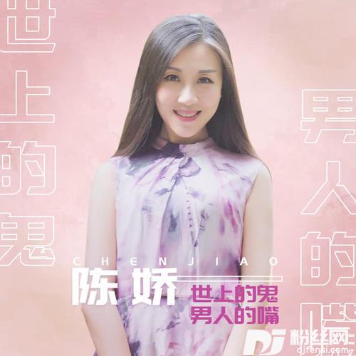世上的鬼男人的嘴