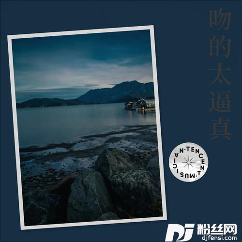 吻得太逼真cover:张敬轩
