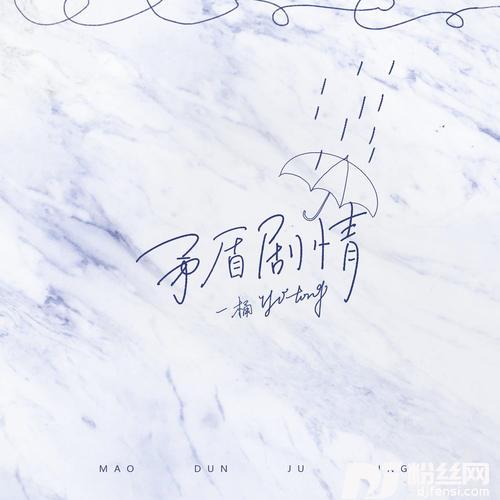 矛盾剧情的专辑