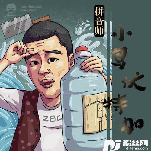 小鸟伏特加