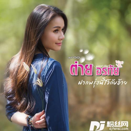 สิเทน้องให้บอกแน