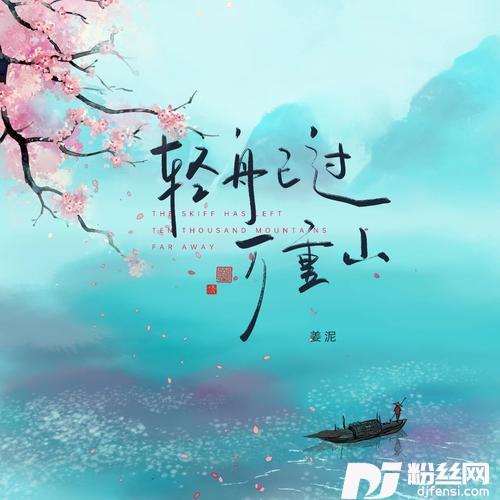 轻舟已过万重山
