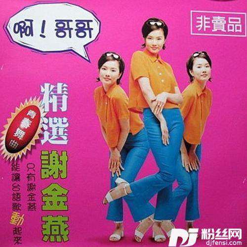 阮的最爱