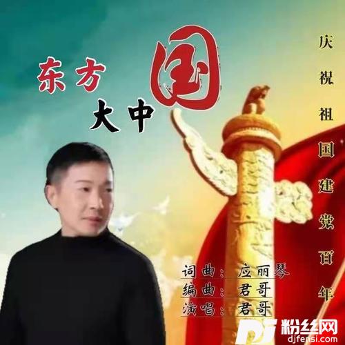 东方大中国的专辑