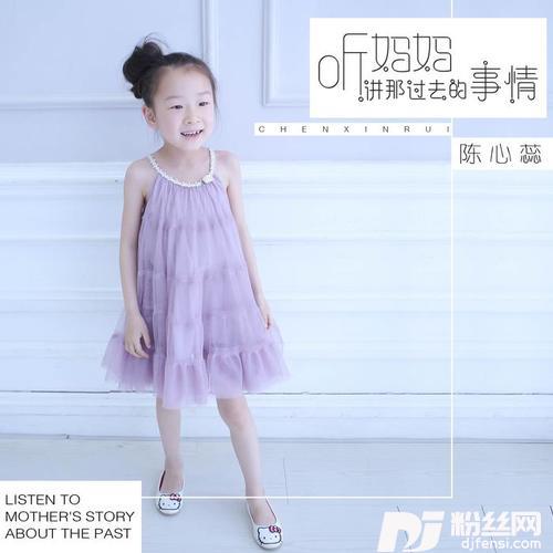 成都童声版