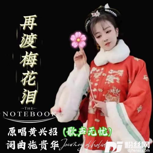 再渡梅花泪的专辑
