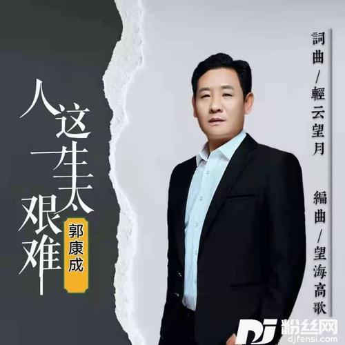 人这一生太艰难