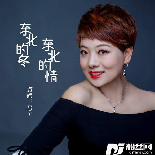 东北的冬东北的情