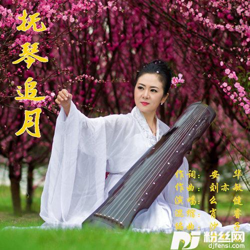 抚琴追月
