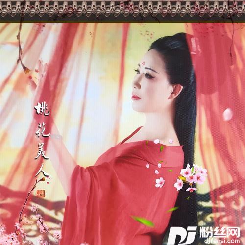 桃花美人的专辑