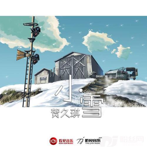小雪
