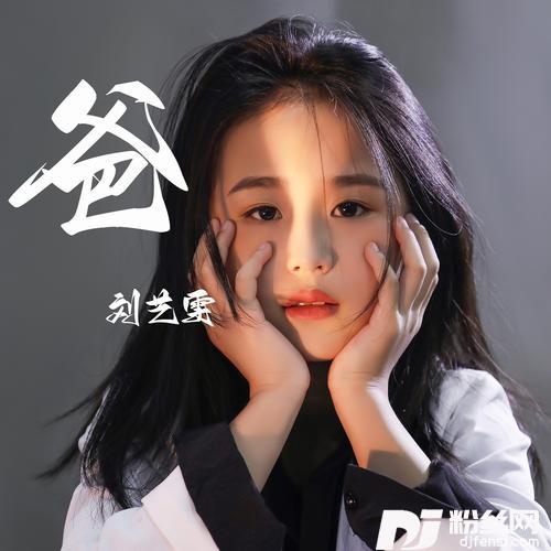 爸童声版的专辑