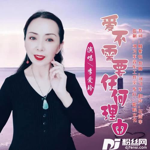 爱不需要任何理由的专辑