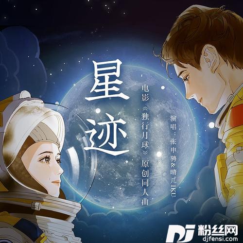 星迹的专辑