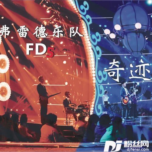 奇迹