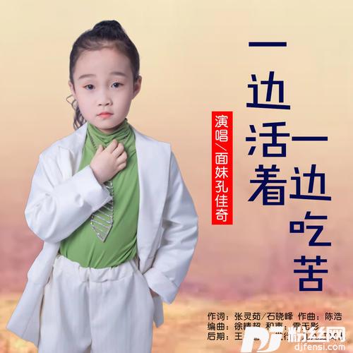 一边活着一边吃苦