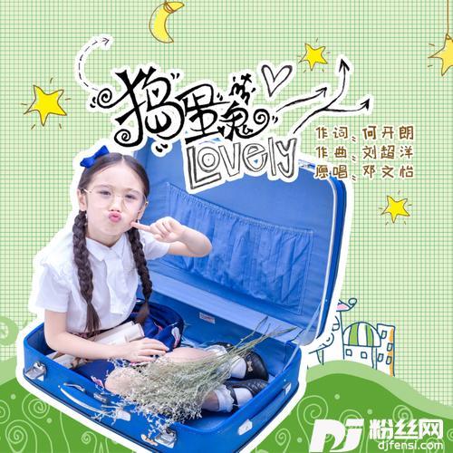 捣蛋鬼