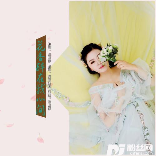花香醉在我心间DJ何鹏Remix