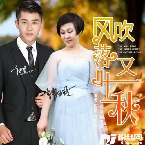 风吹落叶又一秋（伦巴舞曲）的专辑