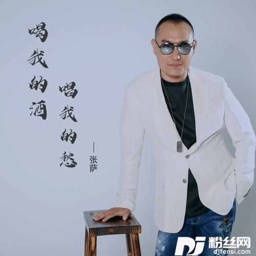 喝我的酒唱我的愁（DJheap九天版）Remix