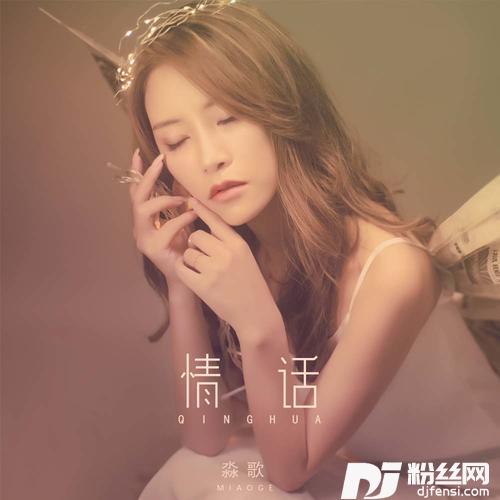 情话的专辑