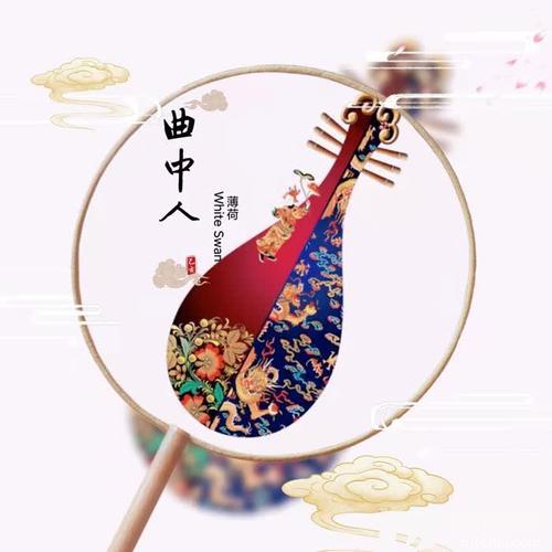 曲中人cover:安儿陈