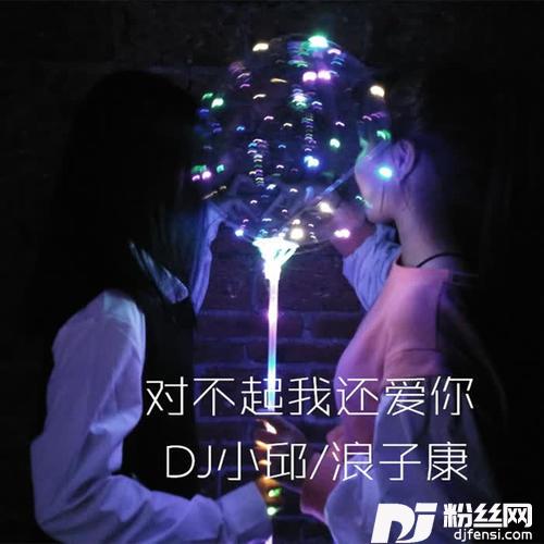 我的歌声里DJ咚鼓版的专辑