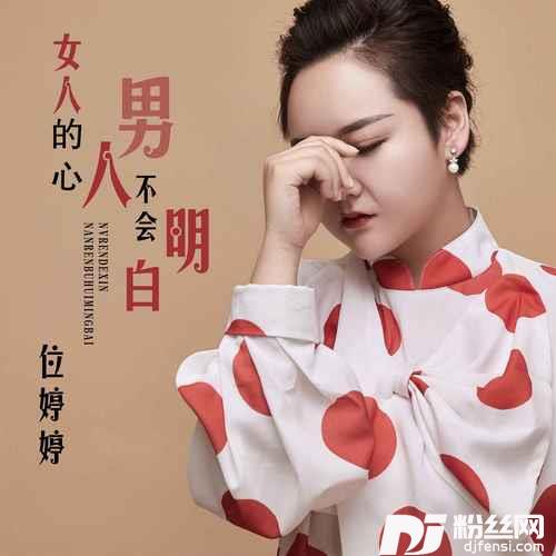 女人的心男人不会明白DJ版