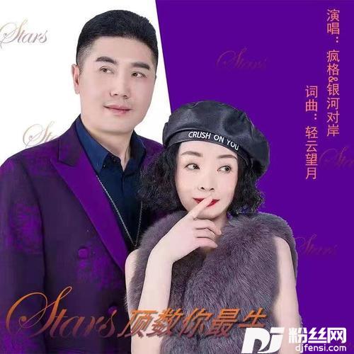 顶数你最牛（DJ伟然版）