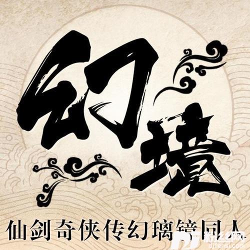 幻境的专辑