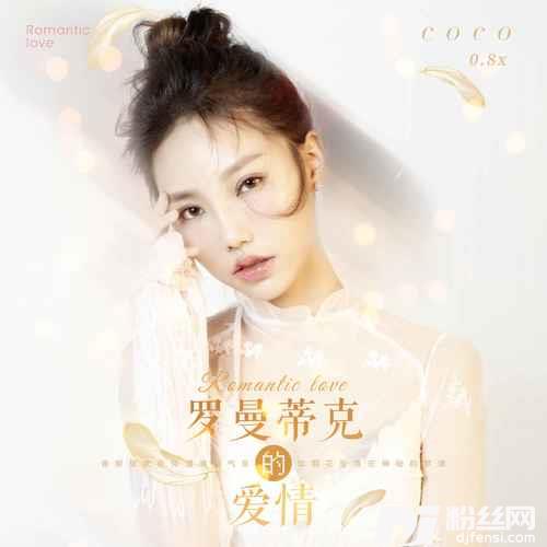 罗曼蒂克的爱情0.8x的专辑