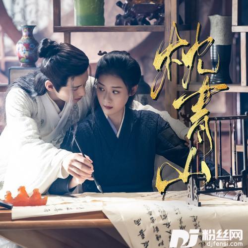 枕青山（《将军在下》片尾曲）