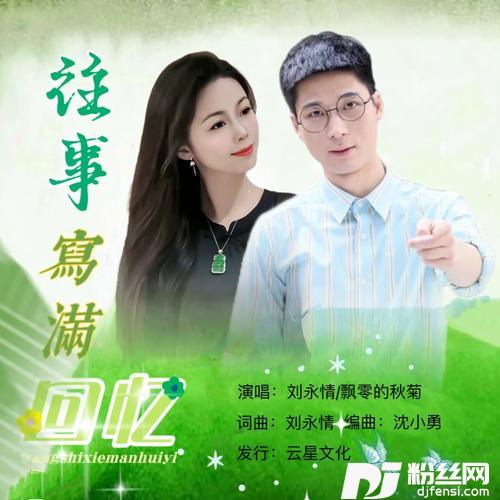 往事写满回忆（对唱）的专辑