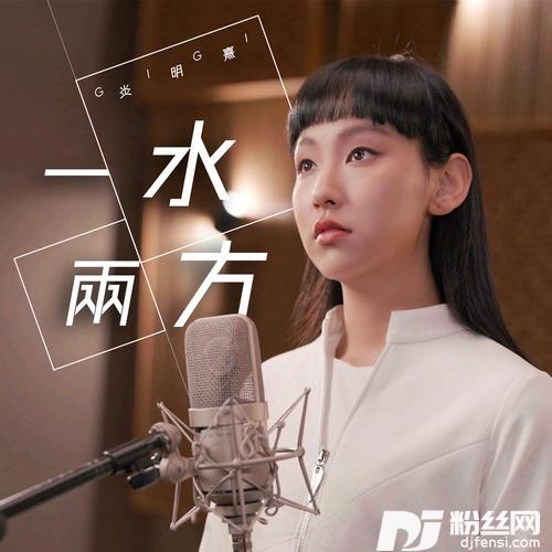 一水两方