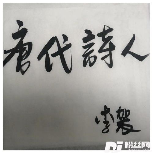 李白