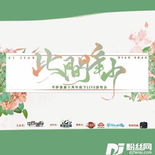 此间年少