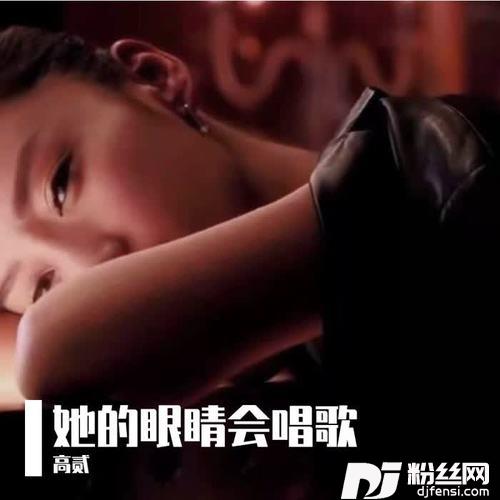 她的眼睛会唱歌cover:徐聪