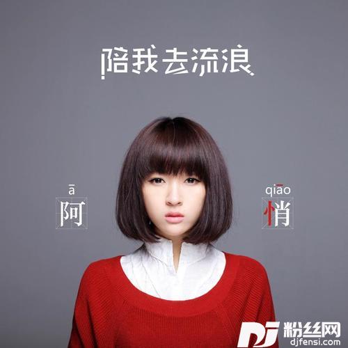 哭笑不得的专辑