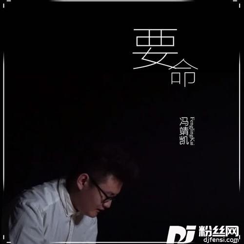 要命