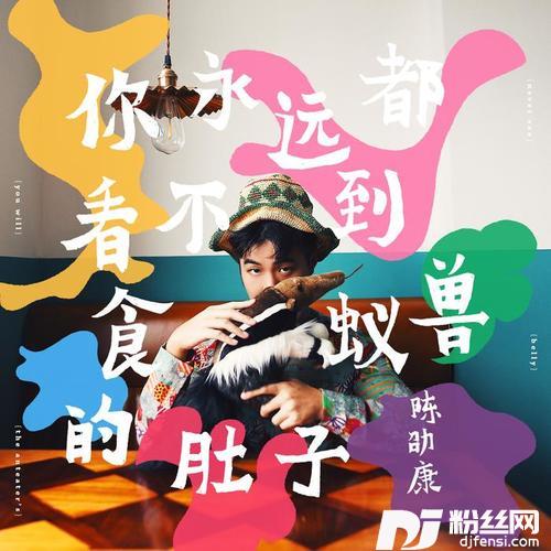 Excuseme?我干嘛照你的方法生活的专辑