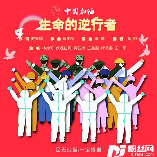 生命的逆行者
