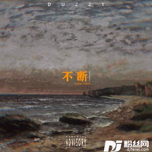 不断Prod.FuryI