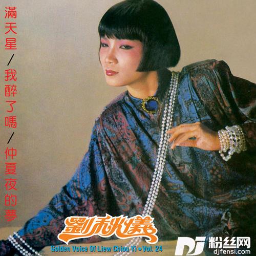 昨夜你对我一笑修复版的专辑