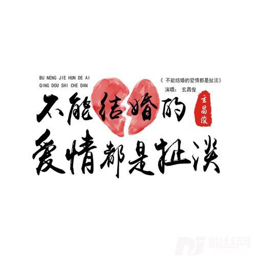 不能结婚的爱情都是扯淡